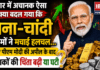 Gold Price Today : बाजार में अचानक ऐसा क्या हुआ कि सोने-चांदी के दामों ने मचाई हलचल… जानिए पीएम मोदी की अपील के बाद निवेशकों की चिंता बढ़ी या घटी ? Gold Price Today
