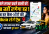 Public Transport Safety Rules : अब अकेले सफर करने वालों को नहीं लगेगा डर ! अब हर कैब-ऑटो की लोकेशन रहेगी ट्रैक, जानिए खतरा महसूस होने पर कैसे मिलेगी तुरंत मदद ? Public Transport Safety Rules