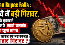 Indian Rupee Falls : रुपये में बड़ी गिरावट, डॉलर के मुकाबले अब तक के सबसे कमजोर स्तर पर पहुंची करेंसी, जानिए आखिर क्यों नहीं रुक रही लगातार गिरावट ? Indian Rupee Falls