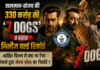 7 Dogs Guinness Record : सलमान-संजय की 330 करोड़ की ‘7 डॉग्स’ ने बनाया गिनीज वर्ल्ड रिकॉर्ड, आखिर फिल्म में क्या था ऐसा जिससे टूटा जेम्स बॉन्ड का रिकॉर्ड ? 7 Dogs Guinness Record