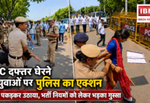 Haryana Jobs Protest HPSC : HPSC दफ्तर घेरने पहुंचे युवाओं पर पुलिस का एक्शन, हाथ-पैर पकड़कर उठाया, भर्ती नियमों को लेकर भड़का गुस्सा Haryana Jobs Protest HPSC