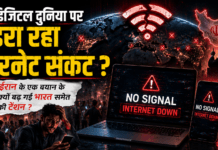 Internet Shutdown Fear : क्या डिजिटल दुनिया पर मंडरा रहा इंटरनेट संकट ? आखिर ईरान के एक बयान के बाद से क्यों बढ़ गई भारत समेत दुनिया की टेंशन ? Internet Shutdown Fear