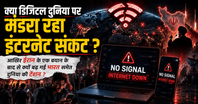 Internet Shutdown Fear