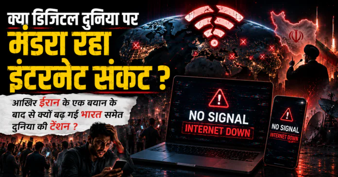 Internet Shutdown Fear