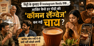 International Tea Day : मिट्टी के कुल्हड़ से Instagram Reels तक… आखिर कैसे हर पीढ़ी की ‘कॉमन लैंग्वेज’ बन गई चाय ? जानिए लोग गर्मी में भी क्यों नहीं छोड़ते अपनी फेवरेट चाय ? International Tea Day