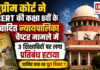 NCERT Judiciary Chapter Controversy : सुप्रीम कोर्ट ने NCERT की कक्षा 8वीं के विवादित न्यायपालिका चैप्टर मामले में 3 शिक्षाविदों पर लगा प्रतिबंध हटाया, जानिए क्या था पूरा विवाद ? NCERT Judiciary Chapter Controversy
