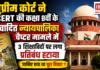 NCERT Judiciary Chapter Controversy : सुप्रीम कोर्ट ने NCERT की कक्षा 8वीं के विवादित न्यायपालिका चैप्टर मामले में 3 शिक्षाविदों पर लगा प्रतिबंध हटाया, जानिए क्या था पूरा विवाद ? NCERT Judiciary Chapter Controversy