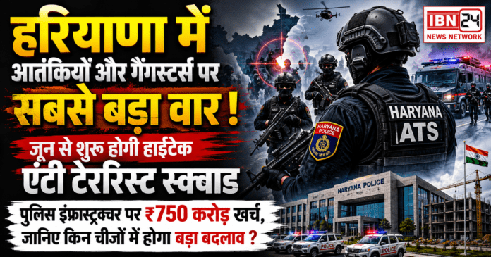 Haryana ATS Force