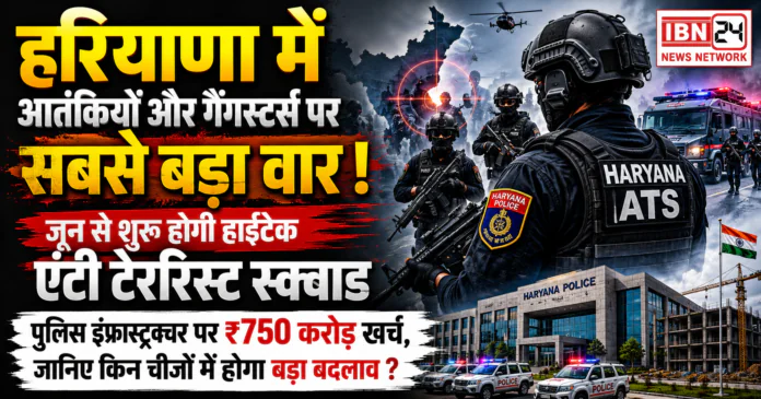 Haryana ATS Force Haryana ATS Force
