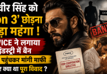 Ranveer Singh Ban : रणवीर सिंह को ‘Don 3’ छोड़ना पड़ा महंगा ! FWICE ने लगाया इंडस्ट्री में बैन, मंदिर पहुंचकर मांगी माफी, जानिए क्या था पूरा विवाद ? Ranveer Singh Ban