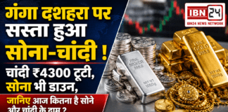 Gold Silver Prices Fall : गंगा दशहरा पर सस्ता हुआ सोना-चांदी ! चांदी ₹4300 टूटी, सोना भी डाउन, जानिए आज कितना है सोने और चांदी के दाम ? Gold Silver Prices Fall