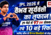 Vaibhav Suryavanshi Records : IPL 2026 में वैभव सूर्यवंशी का तूफान, 29 गेंदों में 97 रन ठोककर रचे 10 बड़े रिकॉर्ड, जानिए कौन से दिग्गज खिलाडियों को छोड़ा पीछे ? Vaibhav Suryavanshi Records
