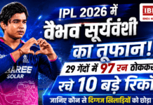Vaibhav Suryavanshi Records : IPL 2026 में वैभव सूर्यवंशी का तूफान, 29 गेंदों में 97 रन ठोककर रचे 10 बड़े रिकॉर्ड, जानिए कौन से दिग्गज खिलाडियों को छोड़ा पीछे ? Vaibhav Suryavanshi Records