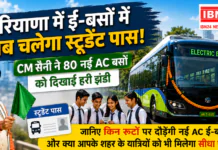 Haryana E-Bus Launch : हरियाणा में ई-बसों में अब चलेगा स्टूडेंट पास, CM सैनी ने 80 नई AC बसों को दिखाई हरी झंडी, जानिए किन रूटों पर दौड़ेंगी नई AC ई-बसें और क्या आपके शहर को भी मिलेगा सीधा फायदा ? Haryana E-Bus Launch