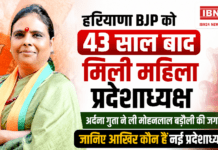 Archana Gupta Haryana BJP President : हरियाणा BJP को 43 साल बाद मिली महिला प्रदेशाध्यक्ष, अर्चना गुप्ता ने ली मोहनलाल बड़ौली की जगह, जानिए आखिर कौन हैं नई प्रदेशाध्यक्ष ? Archana Gupta Haryana BJP President