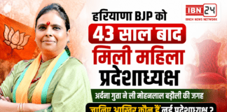Archana Gupta Haryana BJP President : हरियाणा BJP को 43 साल बाद मिली महिला प्रदेशाध्यक्ष, अर्चना गुप्ता ने ली मोहनलाल बड़ौली की जगह, जानिए आखिर कौन हैं नई प्रदेशाध्यक्ष ? Archana Gupta Haryana BJP President