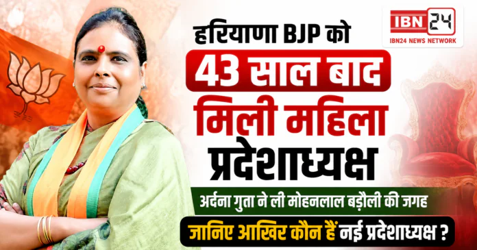 Archana Gupta Haryana BJP President