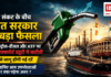 India Export Duty : होर्मुज संकट के बीच भारत सरकार का बड़ा फैसला, पेट्रोल-डीजल और ATF पर एक्सपोर्ट ड्यूटी में कटौती, 1 जून से लागू होंगी नई दरें, जानिए आम उपभोक्ताओं पर क्या पड़ेगा असर ? India Export Duty
