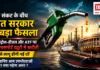 India Export Duty : होर्मुज संकट के बीच भारत सरकार का बड़ा फैसला, पेट्रोल-डीजल और ATF पर एक्सपोर्ट ड्यूटी में कटौती, 1 जून से लागू होंगी नई दरें, जानिए आम उपभोक्ताओं पर क्या पड़ेगा असर ? India Export Duty
