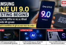 Samsung One UI 9.0 Testing Begins : Galaxy S26 सीरीज पर नए AI फीचर्स वाले अपडेट की शुरुआत, क्या यूजर्स के एक्सपीरियंस को पूरी तरह बदल पाएगा नया अपडेट ? Samsung One UI 9.0 Testing Begins