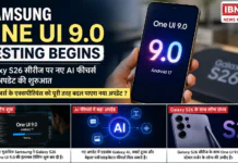Samsung One UI 9.0 Testing Begins : Galaxy S26 सीरीज पर नए AI फीचर्स वाले अपडेट की शुरुआत, क्या यूजर्स के एक्सपीरियंस को पूरी तरह बदल पाएगा नया अपडेट ? Samsung One UI 9.0 Testing Begins