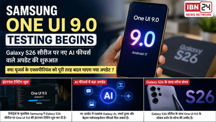 Samsung One UI 9.0 Testing Begins