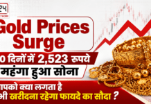 Gold Price Jump in 10 days : पिछले 10 दिनों में 2,523 रुपये महंगा हुआ सोना, आपको क्या लगता है अब भी खरीदना रहेगा फायदे का सौदा ? Gold Price Jump