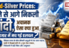 Gold-Silver Prices : सोने से आगे निकली चांदी, जानिए अचानक ऐसा क्या हुआ कि बाजार में मच गई हलचल ? Gold-Silver Prices