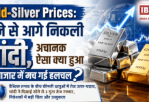 Gold-Silver Prices : सोने से आगे निकली चांदी, जानिए अचानक ऐसा क्या हुआ कि बाजार में मच गई हलचल ? Gold-Silver Prices