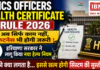 HCS Officers Health Certificate Rule 2026 : अब 40 साल से अधिक उम्र के HCS अधिकारियों को देना होगा हेल्थ सर्टिफिकेट, आपको क्या लगता है…इससे खत्म होगी सिस्टम की सुस्ती ? HCS Officers Health Certificate Rule 2026