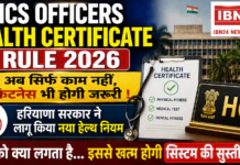 HCS Officers Health Certificate Rule 2026 : अब 40 साल से अधिक उम्र के HCS अधिकारियों को देना होगा हेल्थ सर्टिफिकेट, आपको क्या लगता है…इससे खत्म होगी सिस्टम की सुस्ती ? HCS Officers Health Certificate Rule 2026