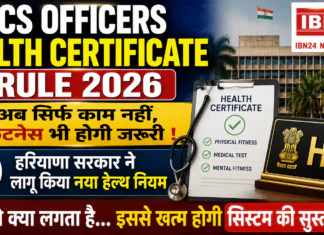 HCS Officers Health Certificate Rule 2026 : अब 40 साल से अधिक उम्र के HCS अधिकारियों को देना होगा हेल्थ सर्टिफिकेट, आपको क्या लगता है…इससे खत्म होगी सिस्टम की सुस्ती ? HCS Officers Health Certificate Rule 2026