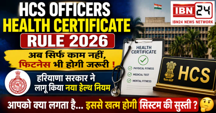 HCS Officers Health Certificate Rule 2026