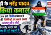 Narendra Yadav Pico de Orizaba Summit : रेवाड़ी के नरेंद्र यादव ने किया कमाल, माइनस 20 डिग्री तापमान में फतह की मेक्सिको की सबसे ऊंची ज्वालामुखीय चोटी, जानिए नरेंद्र यादव की सफलता की पूरी कहानी ? Narendra Yadav Pico de Orizaba Summit