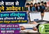 Haryana College Admission : पिछले साल से दोगुने आवेदन ! 80 हजार रजिस्ट्रेशन के बाद हरियाणा में कॉलेज एडमिशन शेड्यूल बदलने की तैयारी, रिकॉर्ड आवेदन के बाद शिक्षा मंत्री को भेजा गया बड़ा प्रस्ताव, क्या छात्रों को मिलेगा और समय ? Haryana College Admission