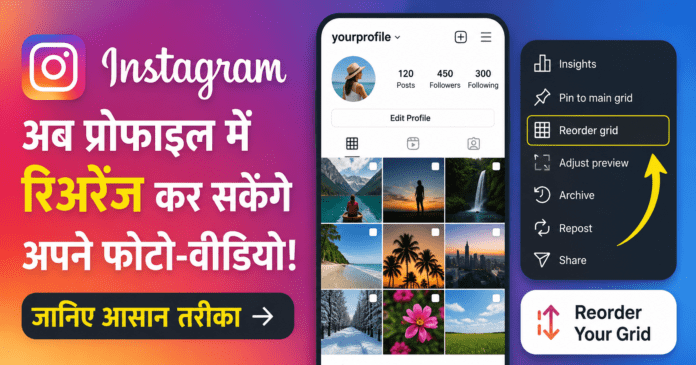 Instagram New Feature 2026
