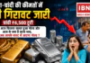 Gold Price Update : सोना-चांदी की कीमतों में बड़ी गिरावट जारी, चांदी ₹4,500 टूटी, जानिए आज कितना सस्ता हुआ गोल्ड और आज के क्या है ताजा भाव, क्या अब आपके बजट में आएगा गोल्ड ? Gold Price Update