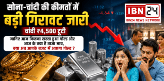 Gold Price Update : सोना-चांदी की कीमतों में बड़ी गिरावट जारी, चांदी ₹4,500 टूटी, जानिए आज कितना सस्ता हुआ गोल्ड और आज के क्या है ताजा भाव, क्या अब आपके बजट में आएगा गोल्ड ? Gold Price Update