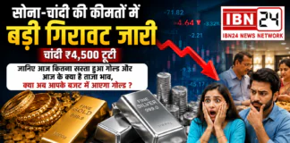 Gold Price Update : सोना-चांदी की कीमतों में बड़ी गिरावट जारी, चांदी ₹4,500 टूटी, जानिए आज कितना सस्ता हुआ गोल्ड और आज के क्या है ताजा भाव, क्या अब आपके बजट में आएगा गोल्ड ? Gold Price Update