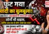 Silver Price Crash : फूट गया चांदी का बुलबुला ! एक दिन में ₹5,000 से ज्यादा टूटी चांदी, सोना भी धड़ाम, जानिए अब क्या है सोने-चांदी का भाव ? आपको क्या लगता है अब इंतजार करेंगे या अभी खरीदारी का है सही मौका ? Silver Price Crash