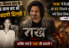 Raakh Web Series : रांगा-बिल्ला कांड के 48 साल बाद भी नहीं बदली दिल्ली ? अली फज़ल बोले- ‘राख’ में दिखेगा वो डर जिसने पूरे देश को हिला दिया था, आखिर क्या है ‘राख’ की कहानी ? Raakh Web Series