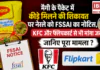 FSSAI Notice Nestle : मैगी के पैकेट में कीड़े मिलने की शिकायत पर नेस्ले को FSSAI का नोटिस, KFC और फ्लिपकार्ट से भी मांगा जवाब, जानिए पूरा मामला ? FSSAI Notice Nestle