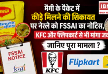 FSSAI Notice Nestle : मैगी के पैकेट में कीड़े मिलने की शिकायत पर नेस्ले को FSSAI का नोटिस, KFC और फ्लिपकार्ट से भी मांगा जवाब, जानिए पूरा मामला ? FSSAI Notice Nestle