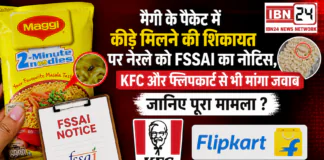 FSSAI Notice Nestle : मैगी के पैकेट में कीड़े मिलने की शिकायत पर नेस्ले को FSSAI का नोटिस, KFC और फ्लिपकार्ट से भी मांगा जवाब, जानिए पूरा मामला ? FSSAI Notice Nestle