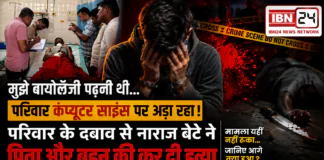 Karnataka Student Killed Father Sister : “मुझे बायोलॉजी पढ़नी थी…” परिवार कम्प्यूटर साइंस पर अड़ा रहा, परिवार के दबाव से नाराज बेटे ने पिता और बहन की कर दी हत्या, मामला यहीं नहीं रुका, जानिए आगे क्या हुआ ? Karnataka Student Killed Father Sister