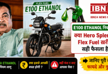 E100 Ethanol Approved : E100 Ethanol नियम के बाद क्या Hero Splendor+ Flex Fuel खरीदना सही फैसला है ? जानिए पूरी सच्चाई, कहीं फंस न जाए आपका पैसा ! E100 Ethanol Approved