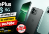 OnePlus N6 5G : 30 जून को लॉन्च होगा OnePlus N6 5G फोन, कंपनी का सबसे सस्ता 5G स्मार्टफोन हो सकता है, लॉन्च से पहले कीमत लीक, जानकर रह जाएंगे हैरान ! OnePlus N6 5G