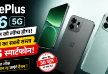OnePlus N6 5G : 30 जून को लॉन्च होगा OnePlus N6 5G फोन, कंपनी का सबसे सस्ता 5G स्मार्टफोन हो सकता है, लॉन्च से पहले कीमत लीक, जानकर रह जाएंगे हैरान ! OnePlus N6 5G