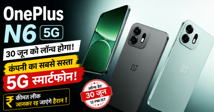 OnePlus N6 5G