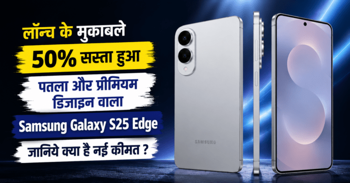 Samsung Galaxy S25 Edge Price Cut Samsung Galaxy S25 Edge Price Cut